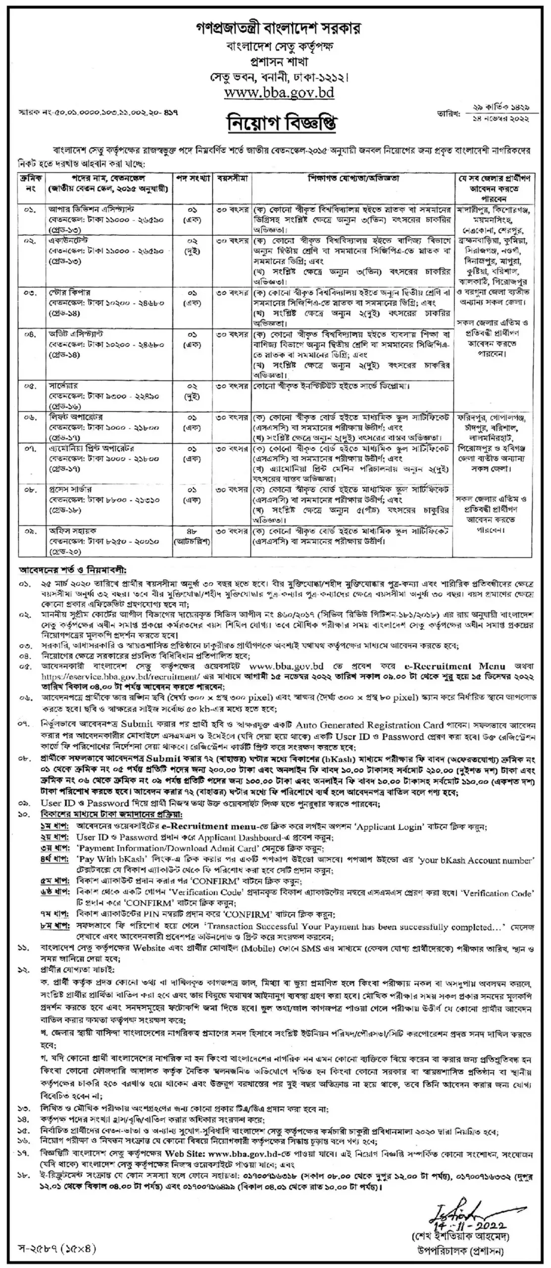 Bangladesh Bridge Authority BBA Job Circular 2022 002 scaled