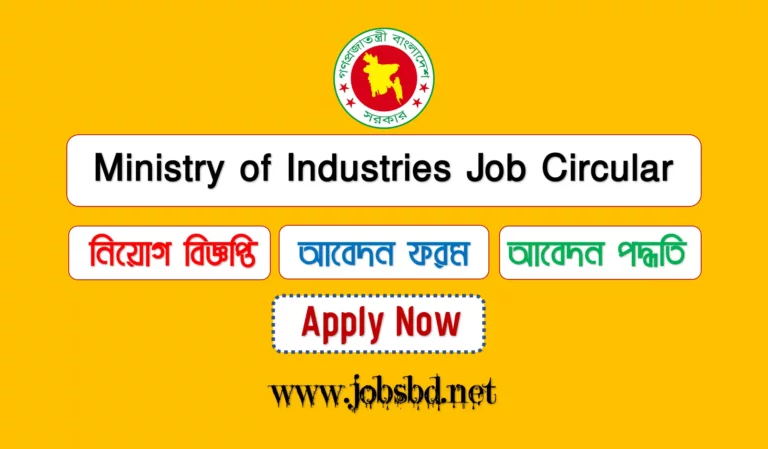 Ministry of Industries MOIND Job Circular 2023