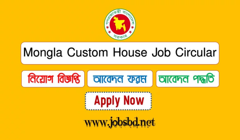Mongla Custom House Job Circular 2022
