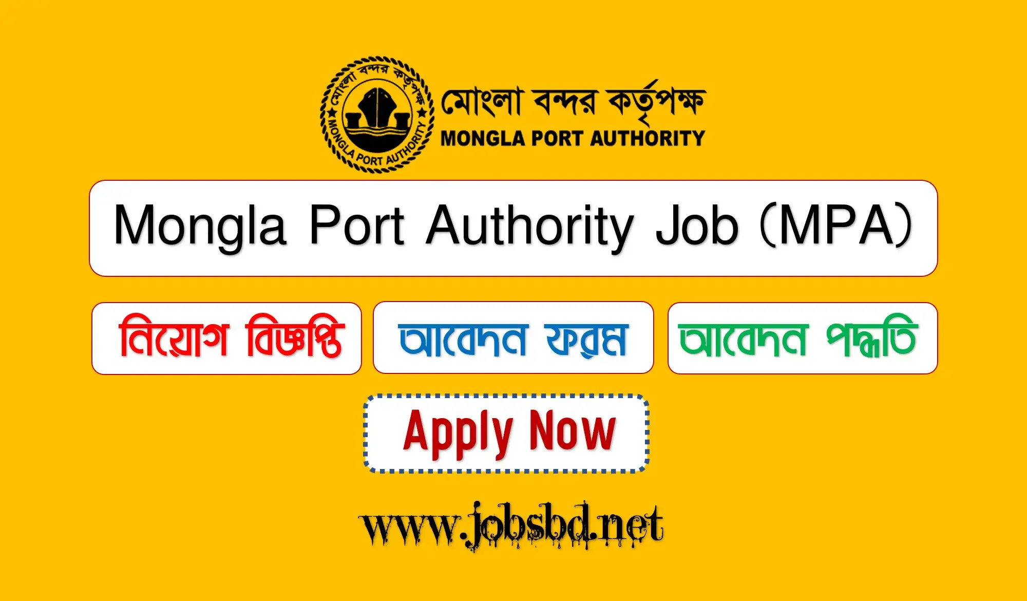 Mongla Port Authority Job Circular 2022