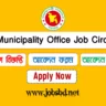 Municipality Office Job Circular 2023