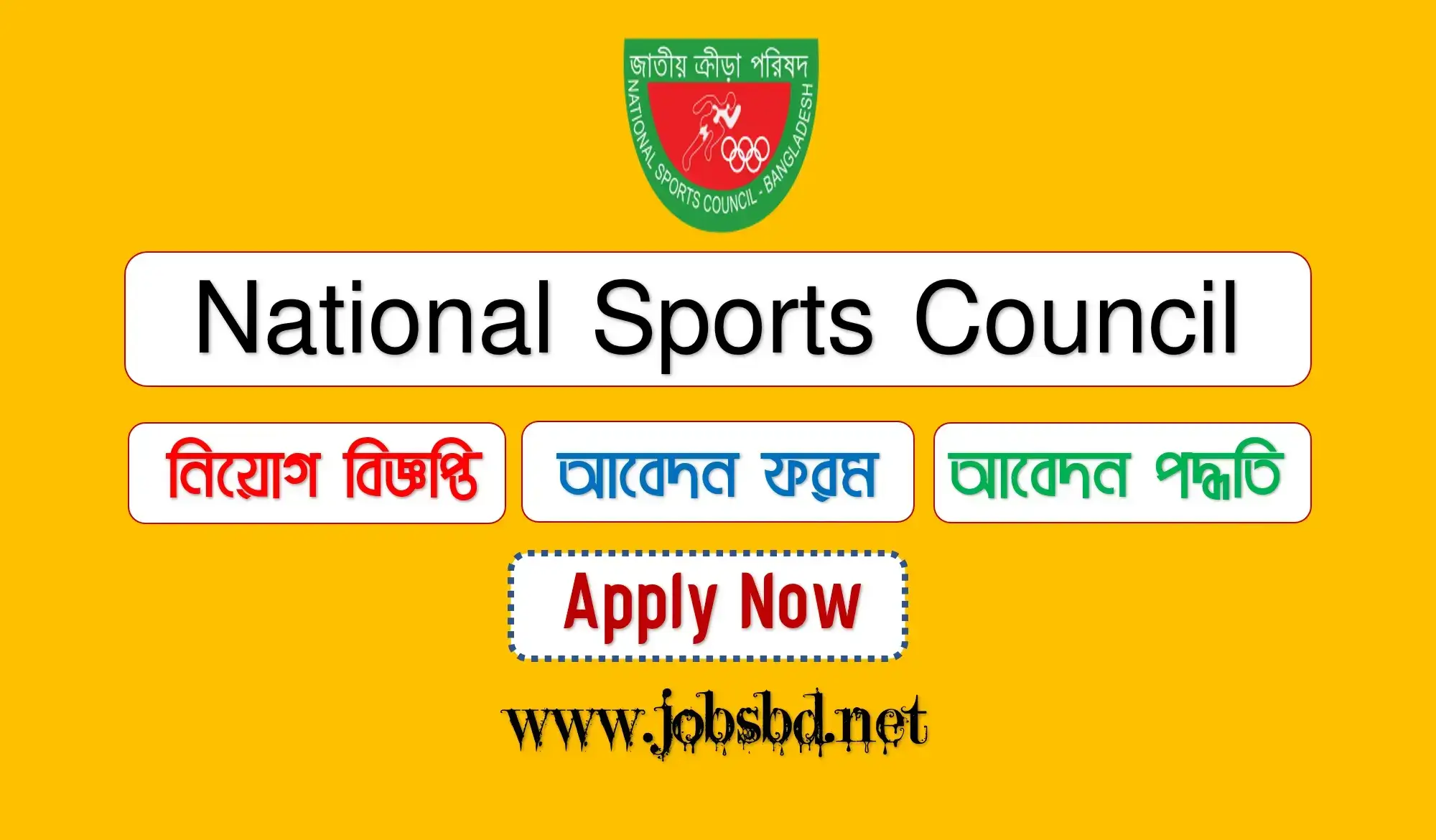 National Sports Council Job Circular 2022