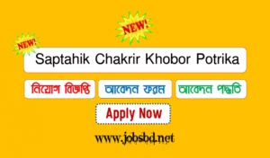 Saptahik Chakrir Khobor Potrika 2024