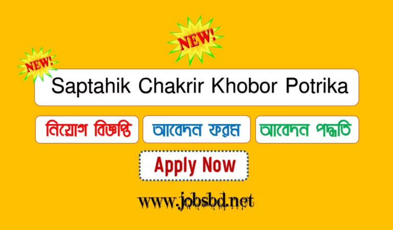 Saptahik Chakrir Khobor Potrika 2023