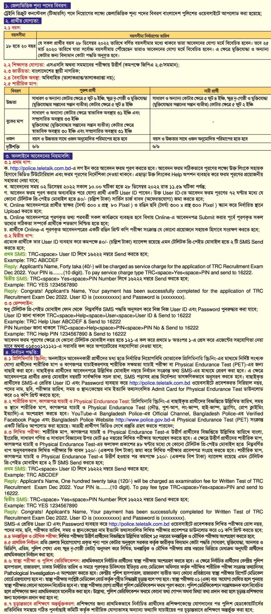 Bangladesh police TRC Job Circular 2022 002 scaled