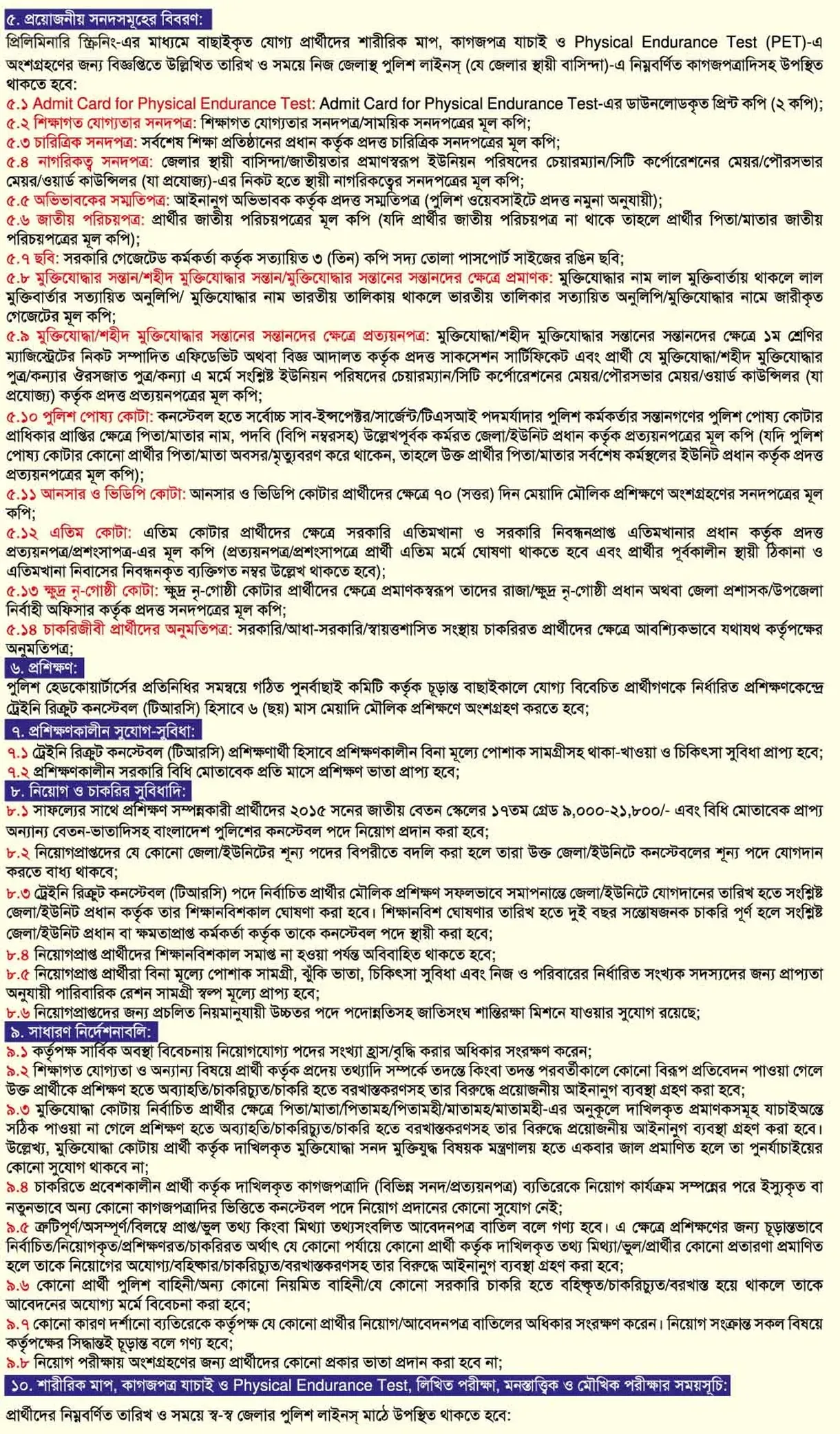 Bangladesh police TRC Job Circular 2022 003