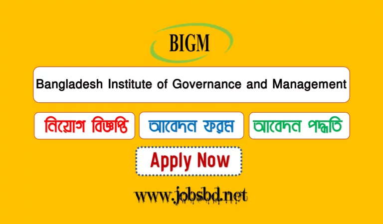 Bangladesh Institute of Governance and Management Job Circular 2023