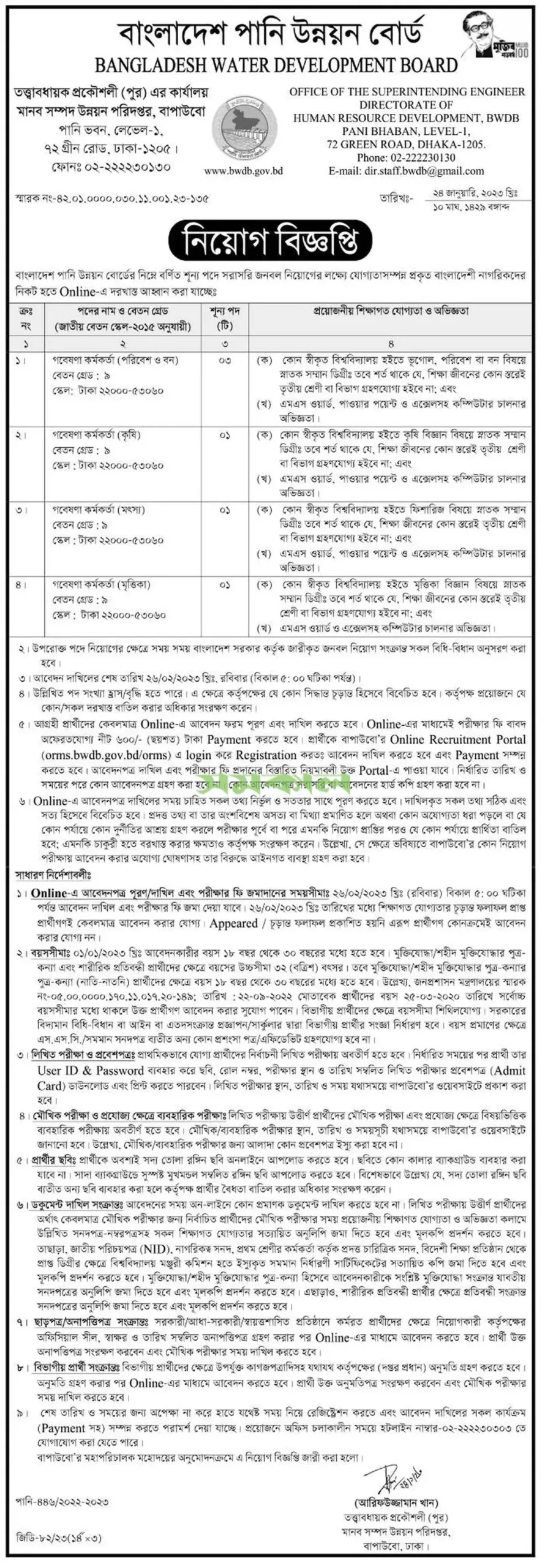 Bangladesh Water Development Board Job Circular 2023 001 scaled