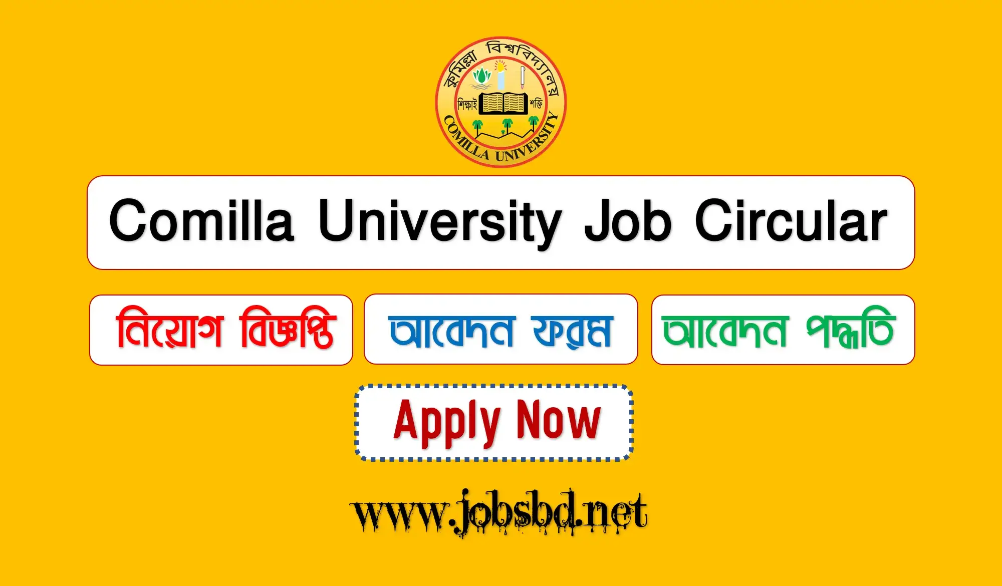 Comilla University Job Circular 2023