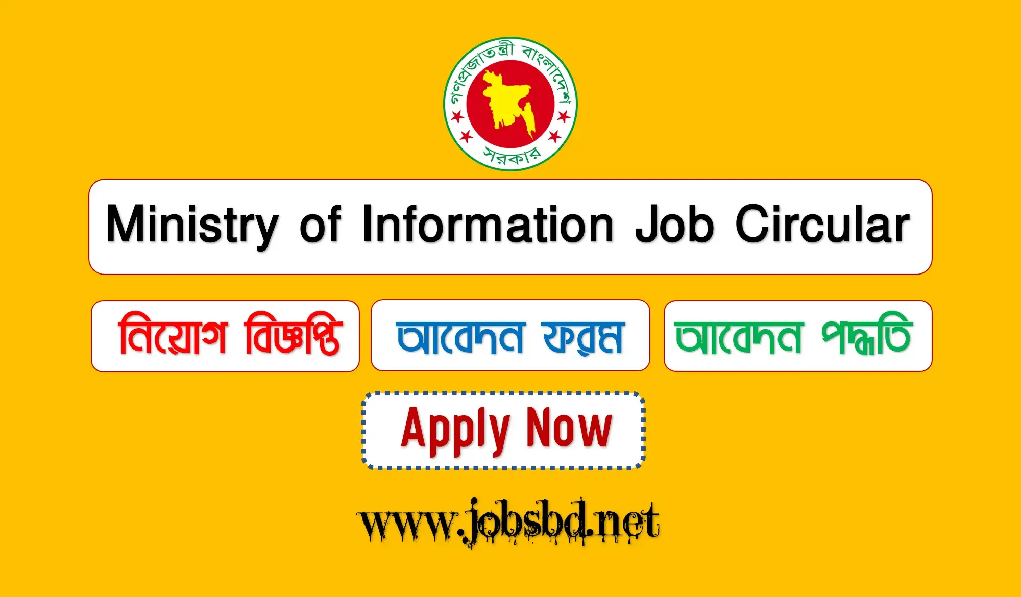 Ministry of Information Job Circular 2023- moi.gov.bd Apply