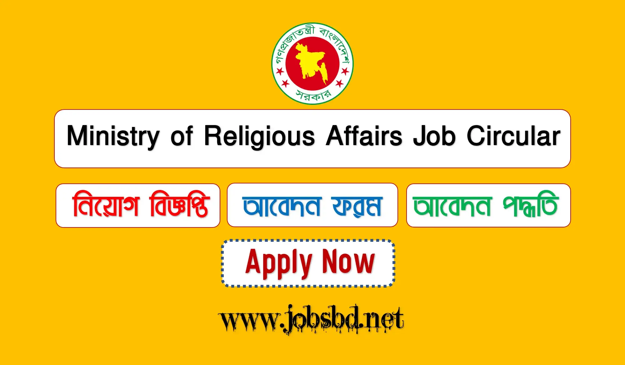 Ministry of Religious Affairs Job Circular 2023 www.mora.gov.bd