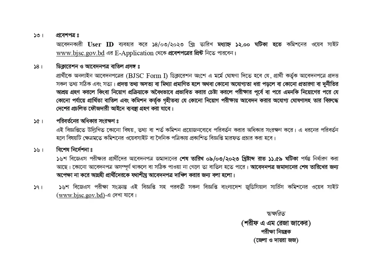Bangladesh Judicial Service Commission Job Circular 2023
