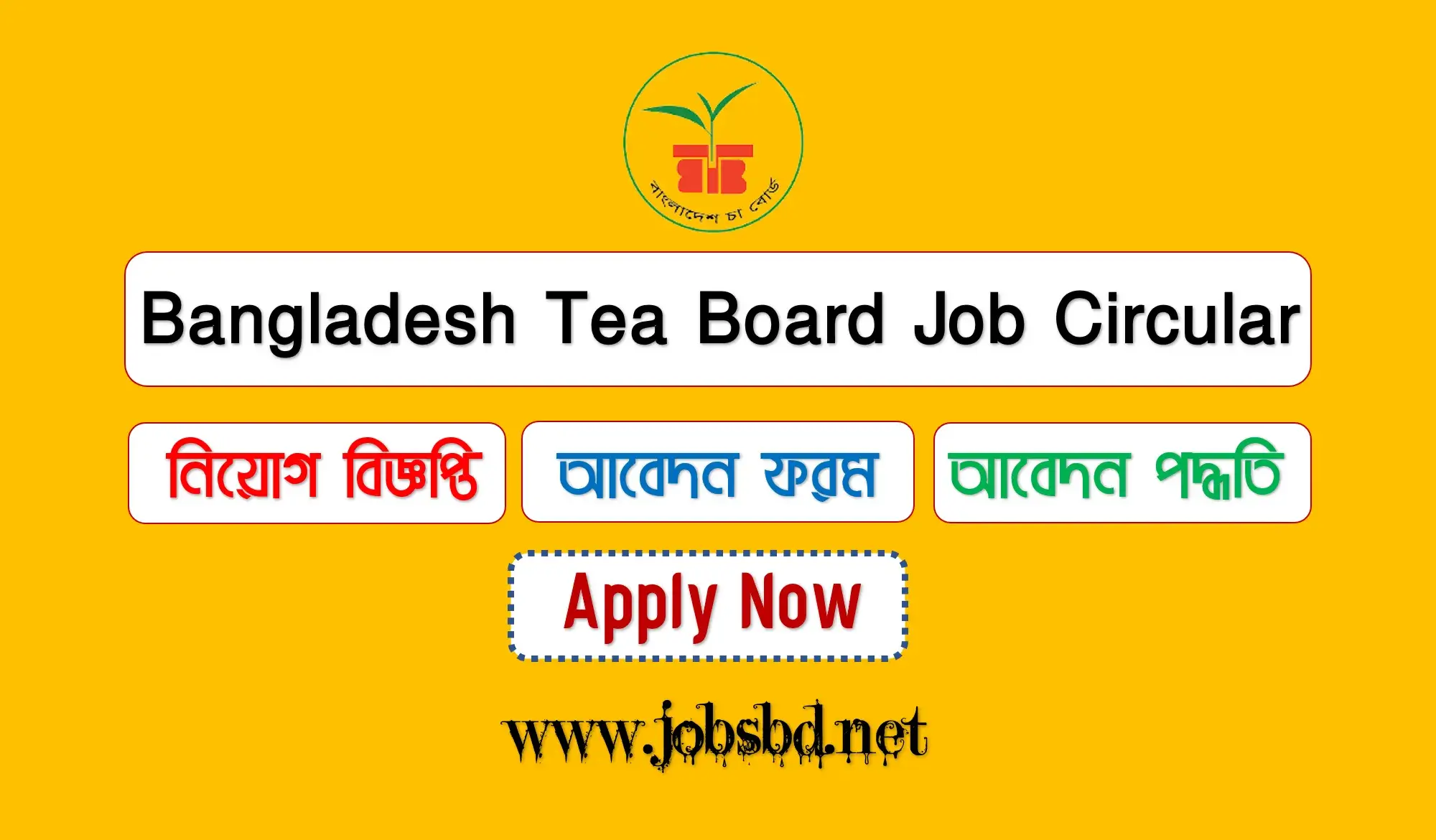 Bangladesh Tea Board Job Circular 2023