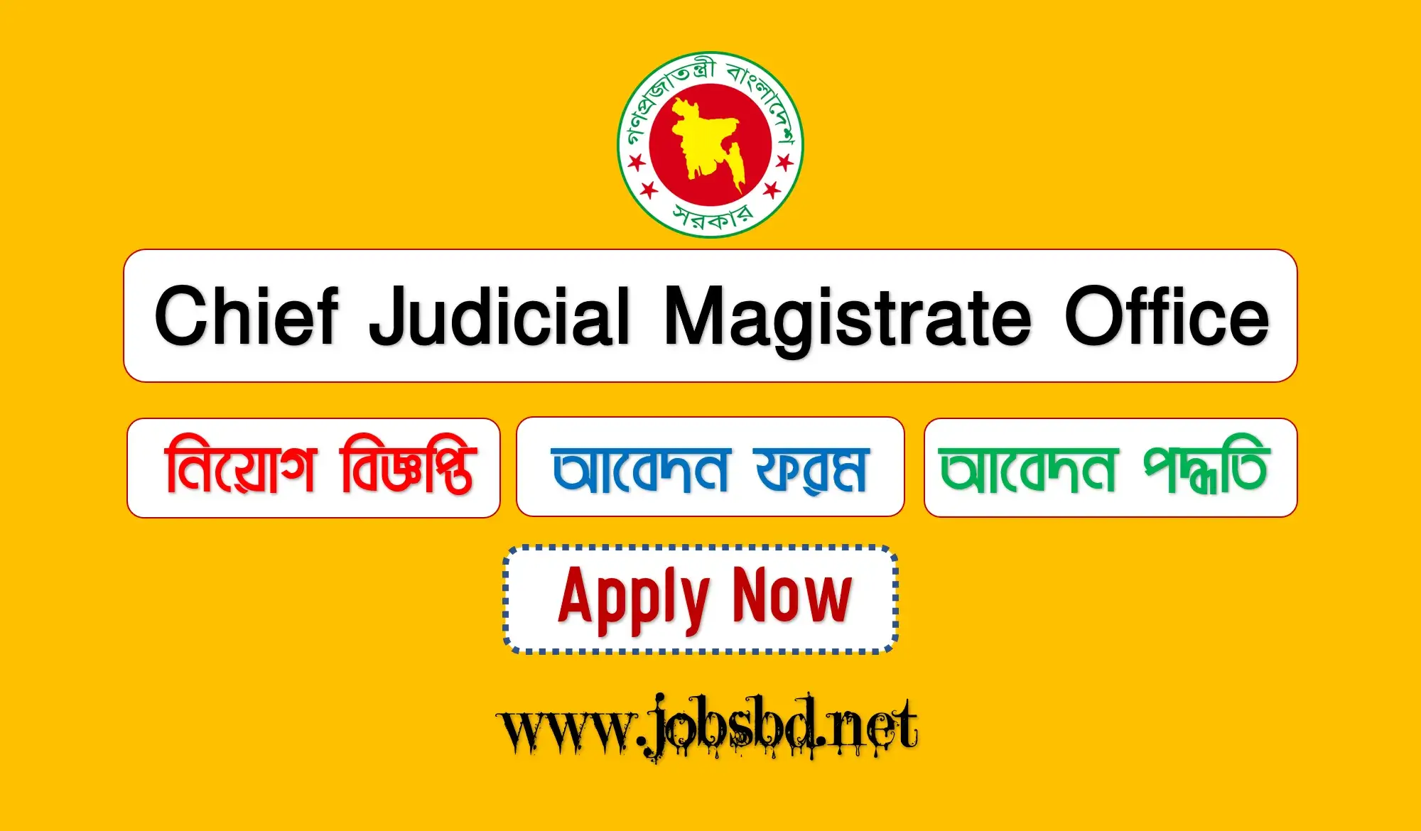 Chief Judicial Magistrate Office Job Circular 2023