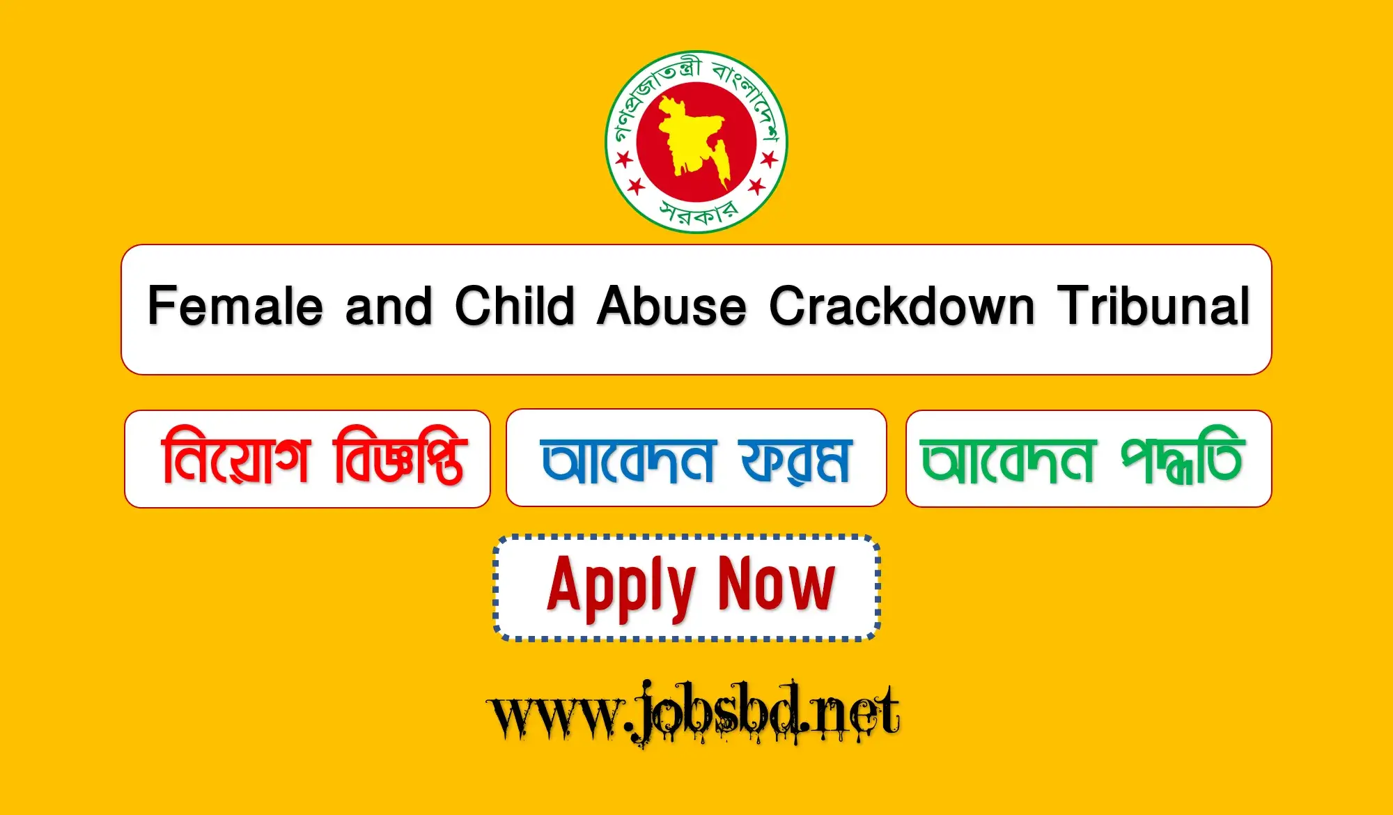 Female and Child Abuse Crackdown Tribunal Job Circular 2023