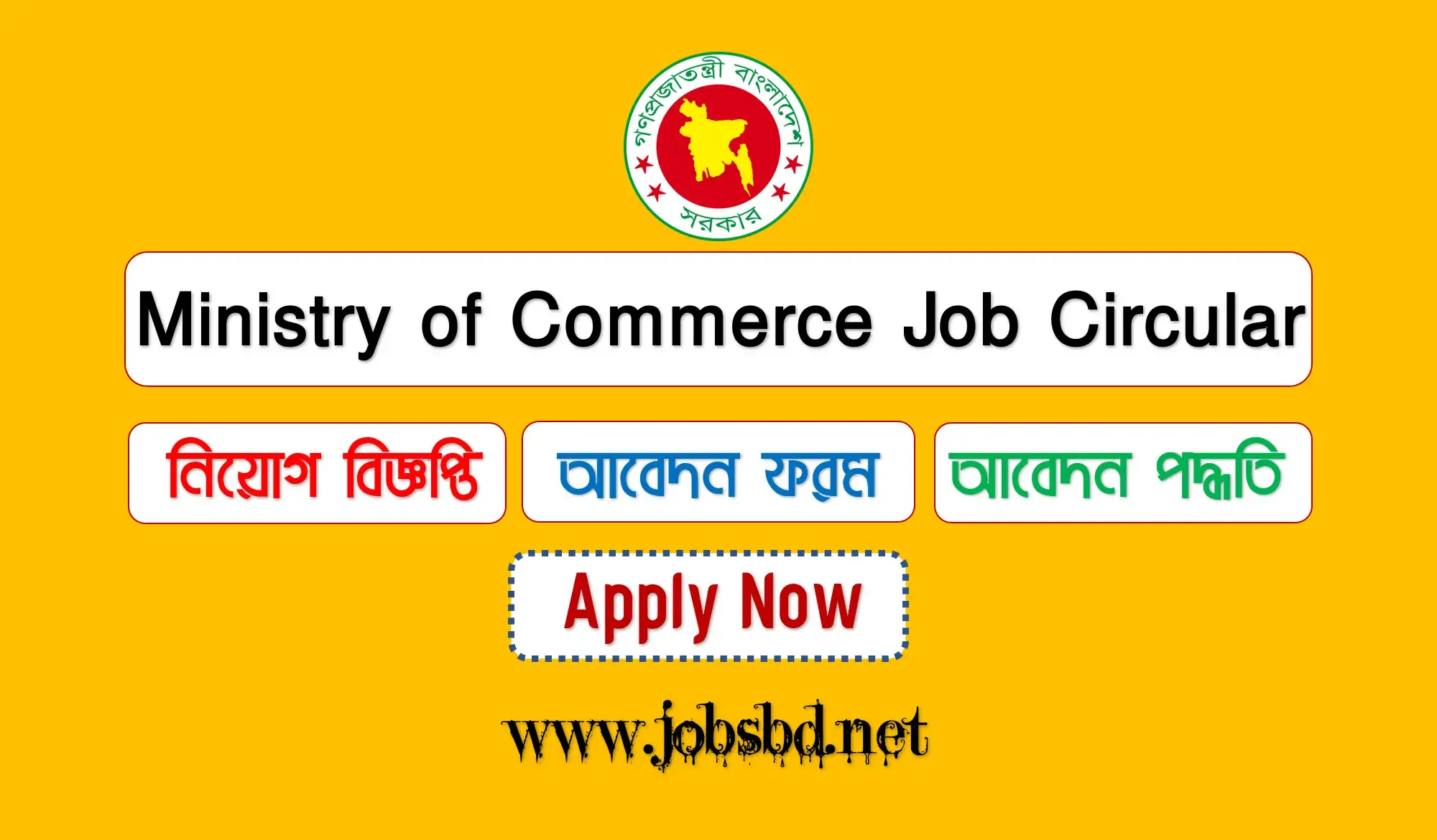 Ministry of Commerce Job Circular 2023