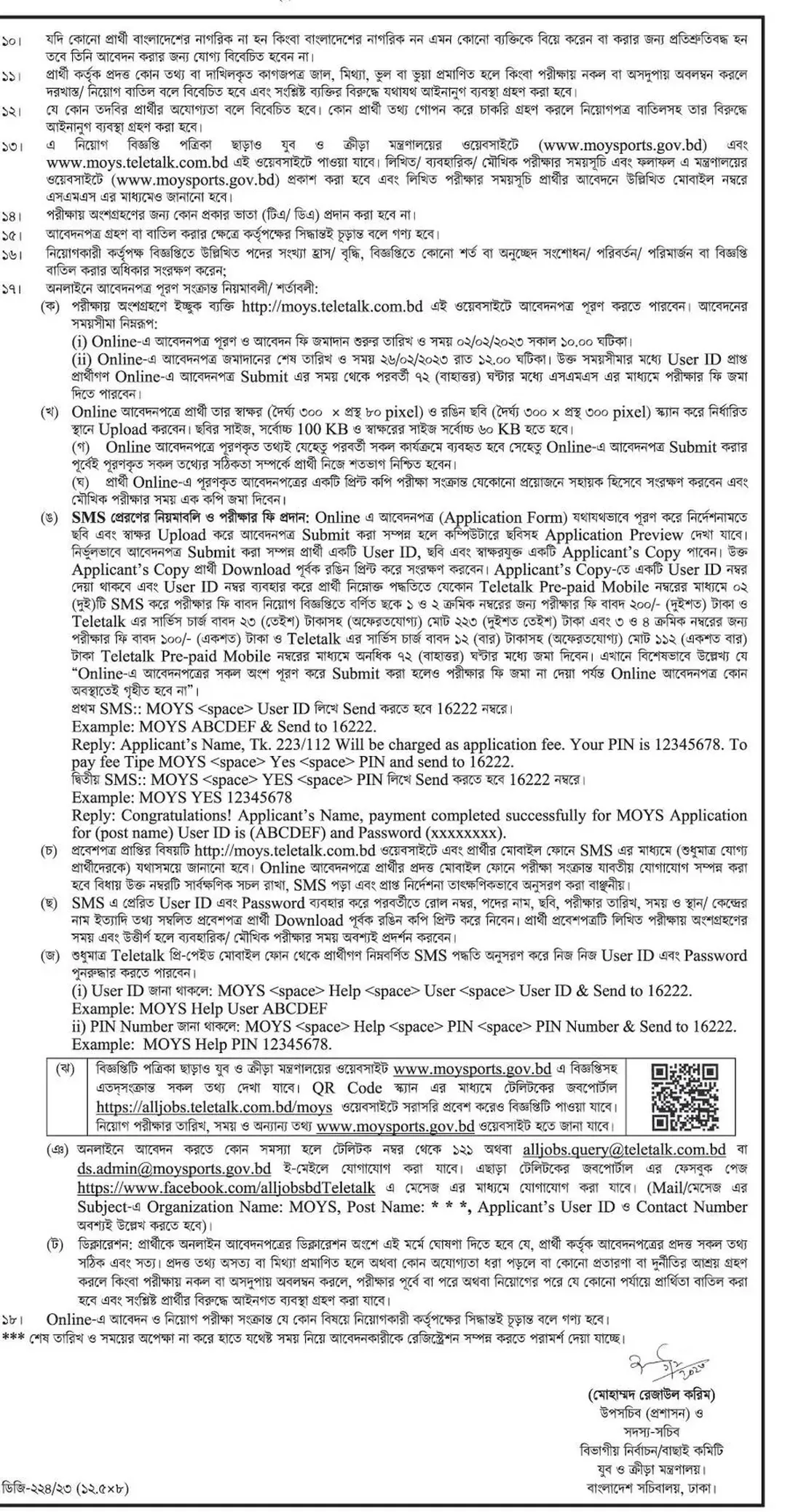Ministry of Youth and Sports Job Circular 2023