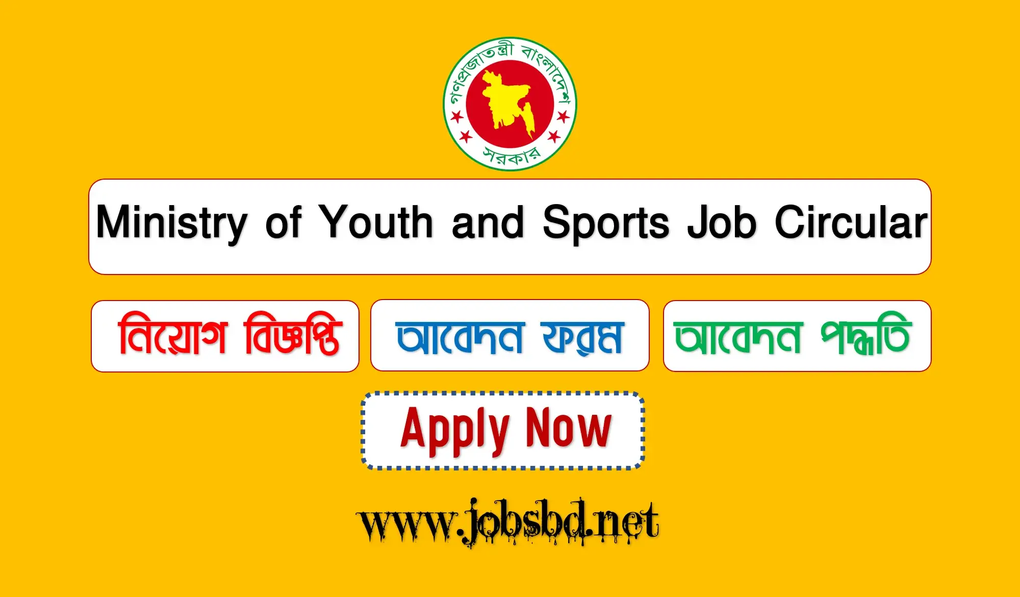 Ministry of Youth and Sports Job Circular 2023