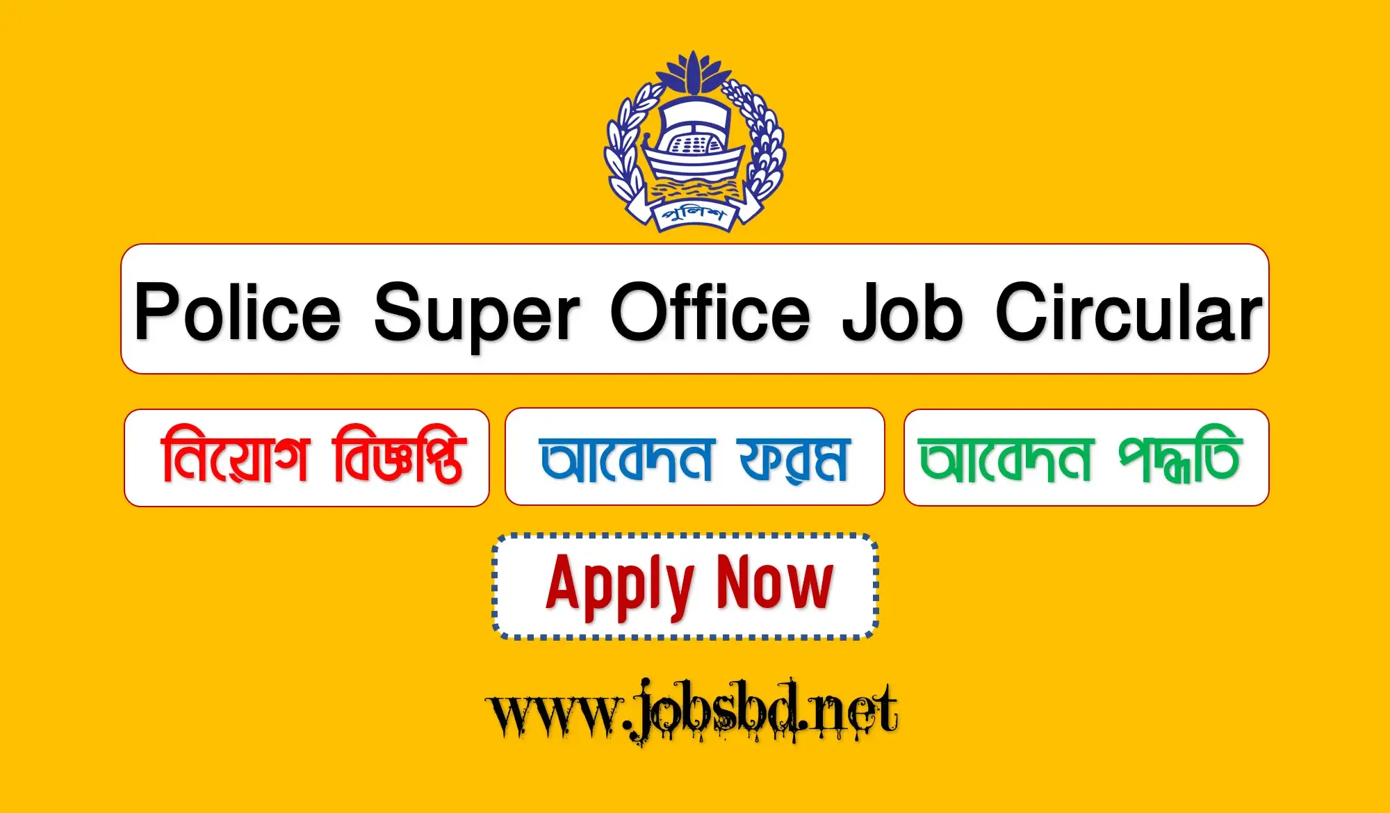Police Super Office Job Circular 2023