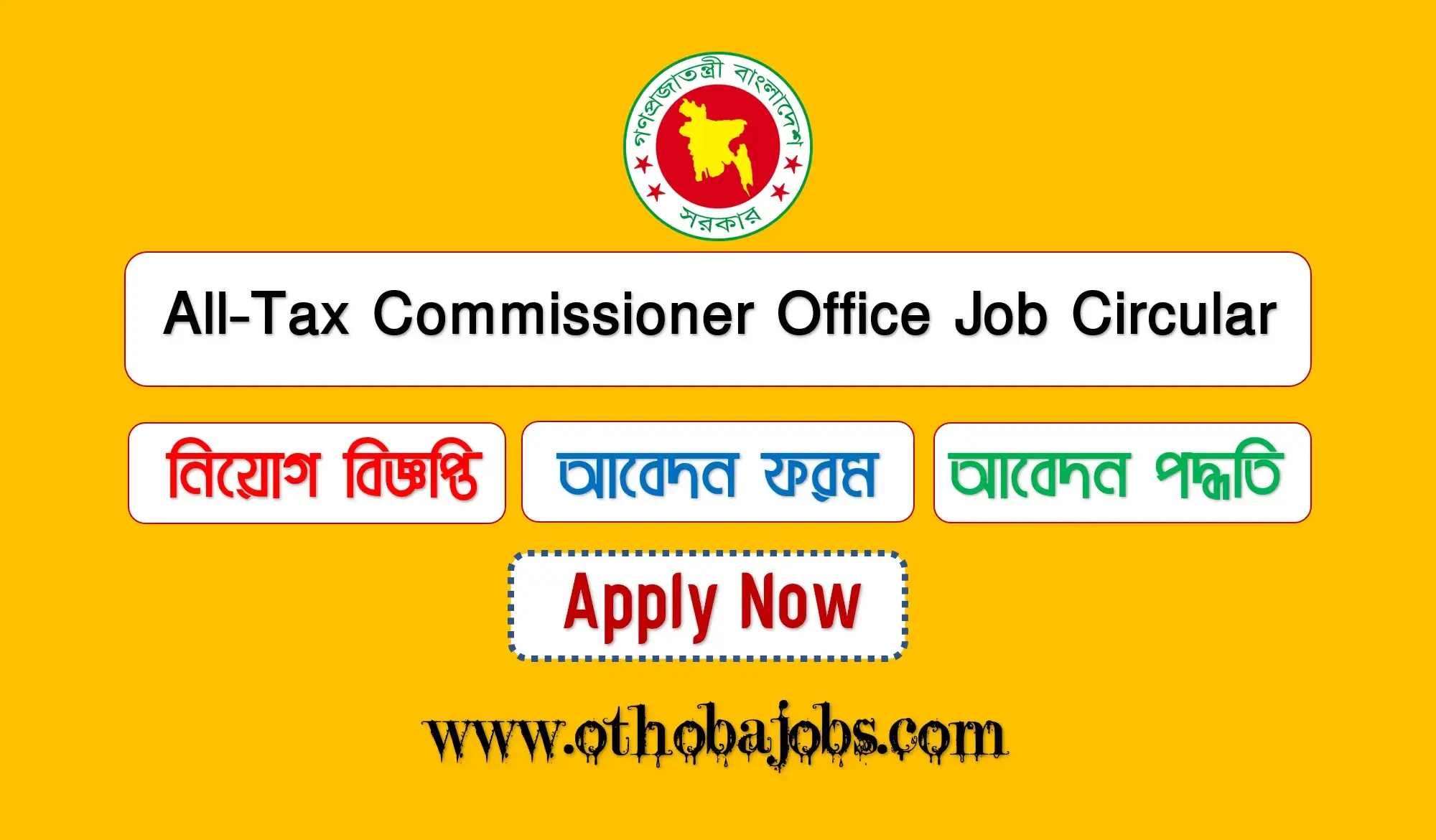 Tax Commissioner Office Job Circular 2023