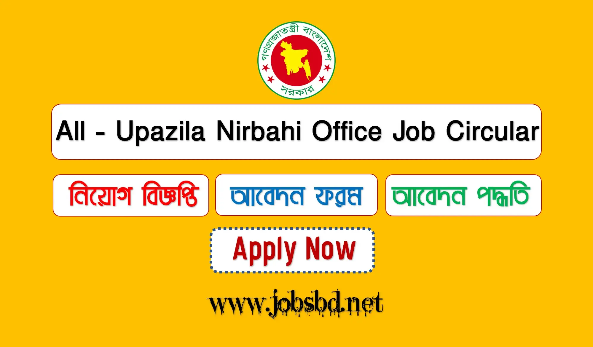 Upazila Nirbahi Office Job Circular 2023