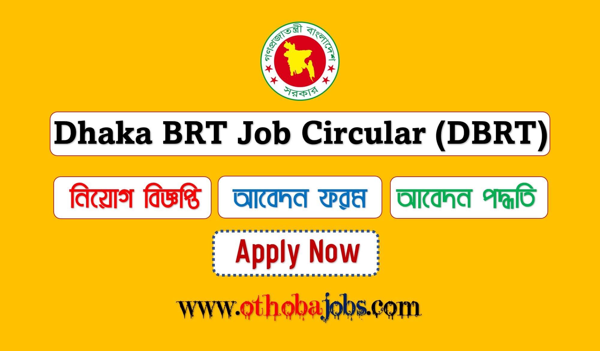 Dhaka BRT Job Circular 2023