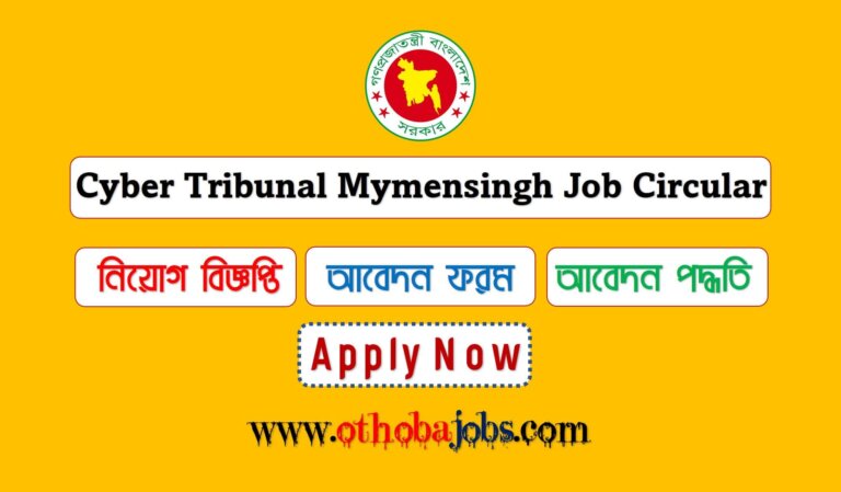 Cyber Tribunal Mymensingh Job Circular 2023