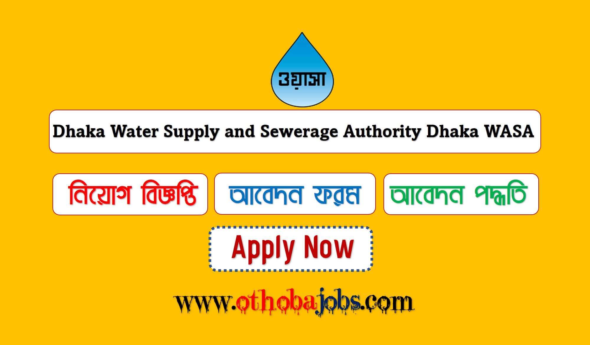 Dhaka WASA Job Circular 2023 - Dhaka Water Supply and Sewerage Authority