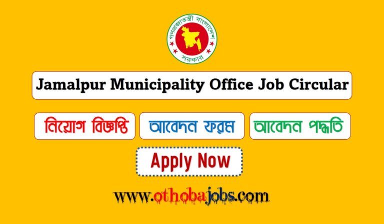 Jamalpur Municipality Office Job Circular 2023
