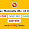 Jamalpur Municipality Office Job Circular 2023