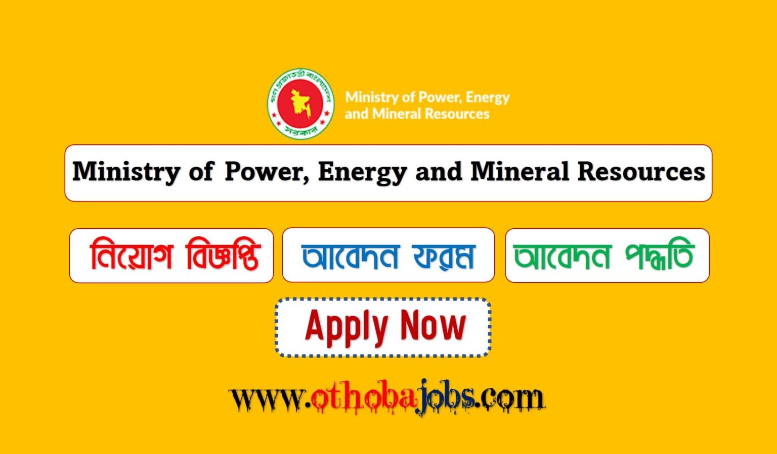 Ministry Of Power Energy And Mineral Resources (MPEMR) Job Circular 2023