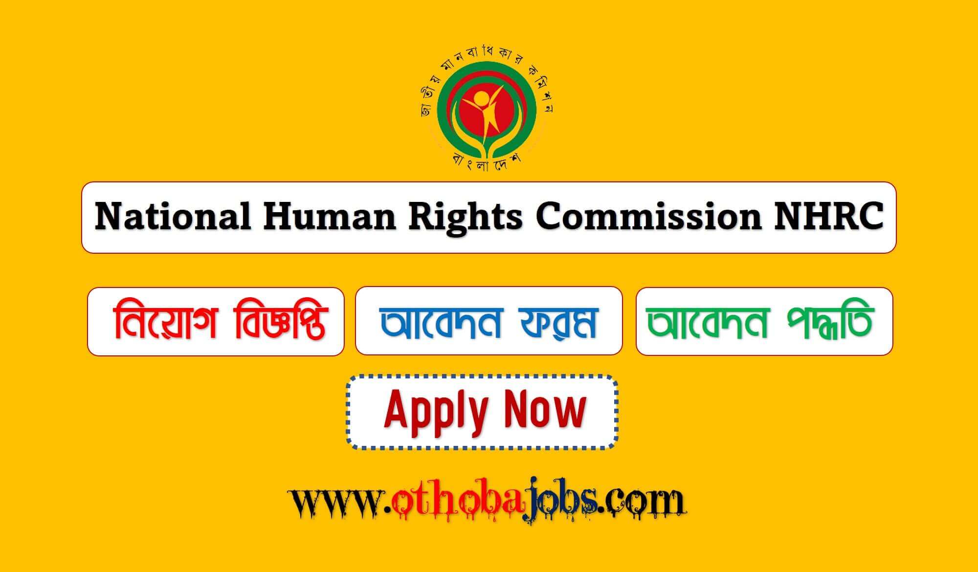 NHRC Job Circular 2023 - National Human Rights Commission