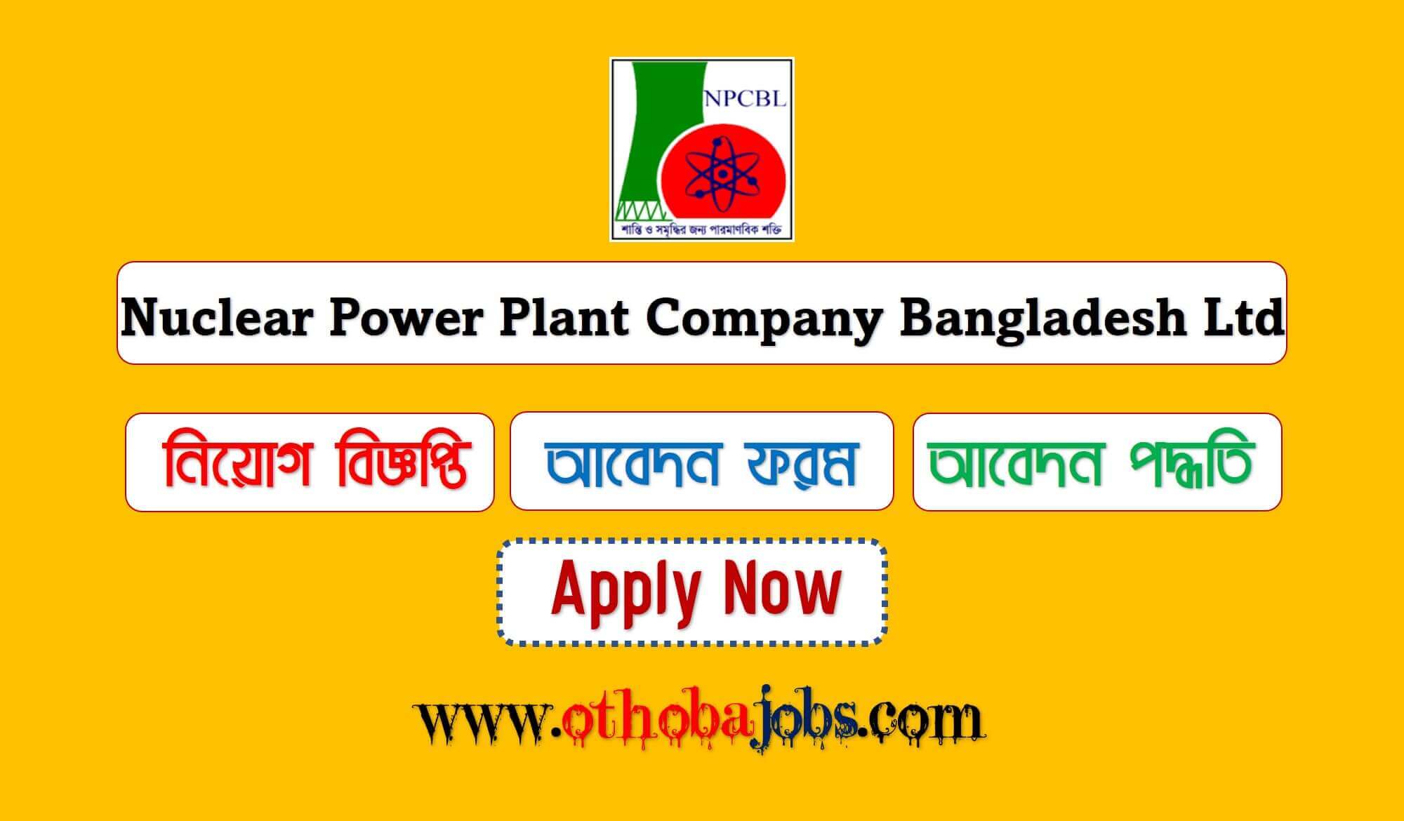 NPCBL Job Circular 2023 - Nuclear Power Plant Company Bangladesh Limited
