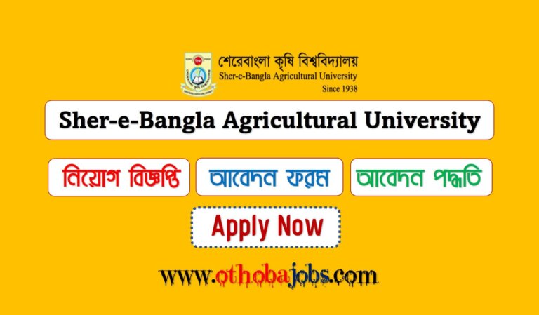 Sher-e-Bangla Agricultural University SAU Job Circular 2023
