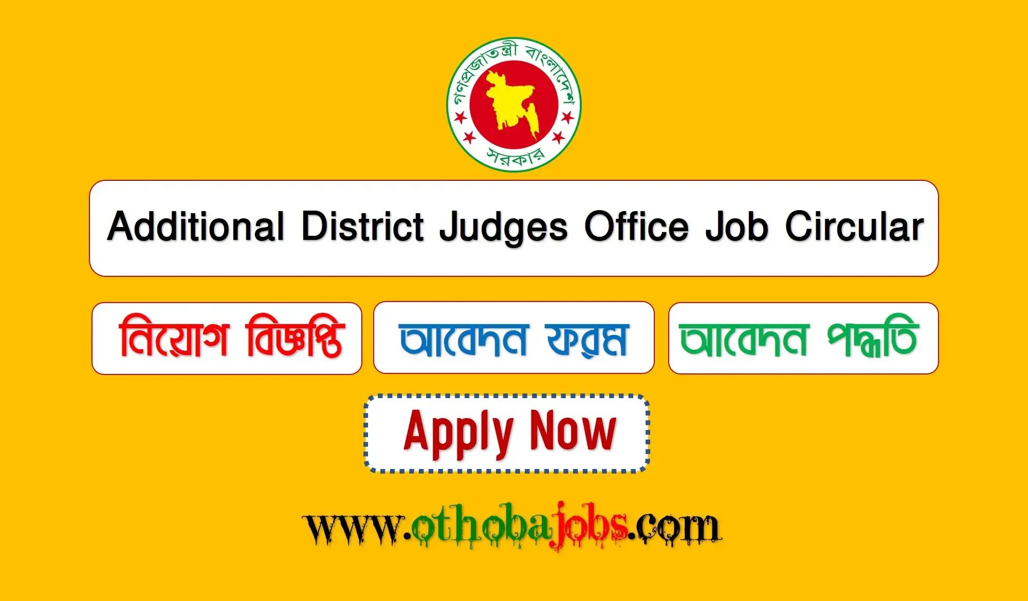 Additional District Judges Office Job Circular 2023