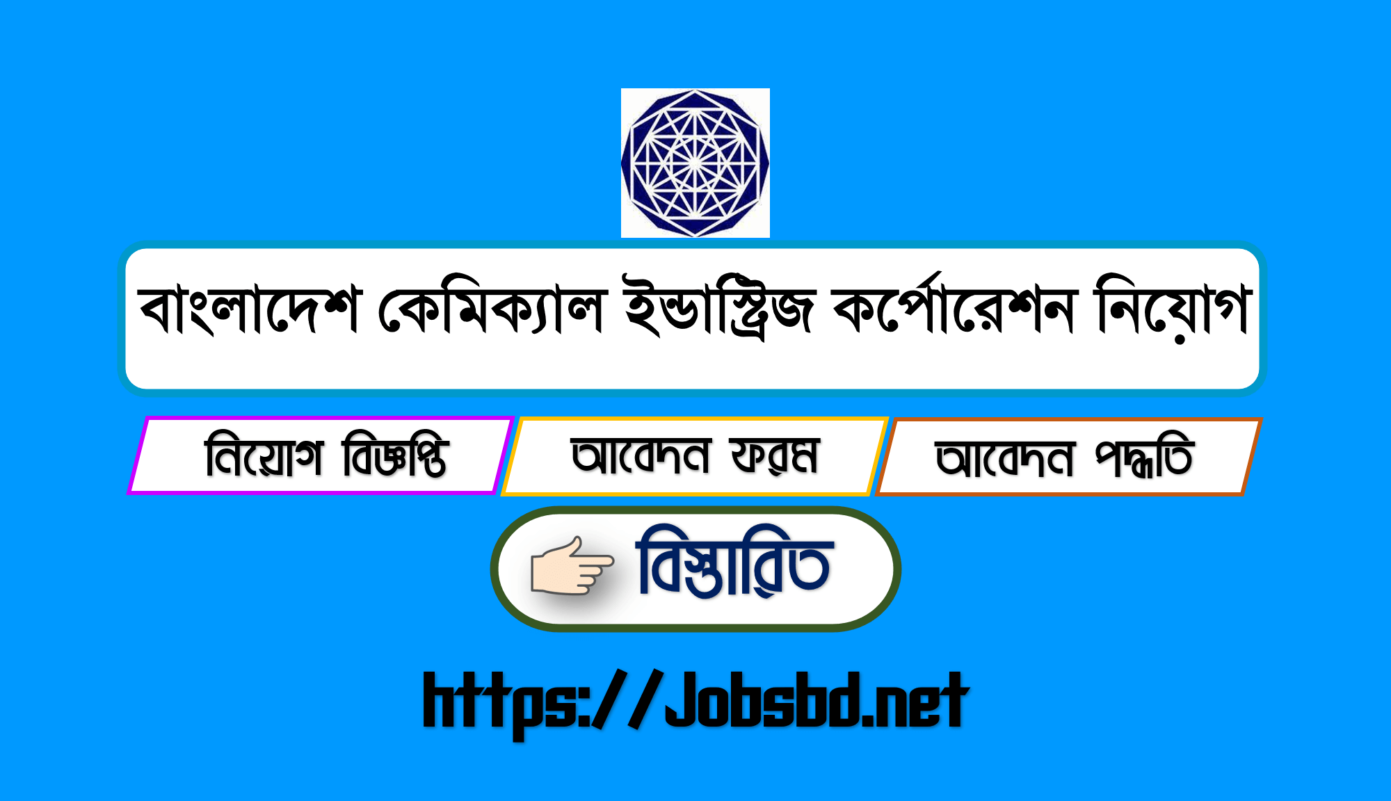 Bangladesh Chemical Industries Corporation Job Circular