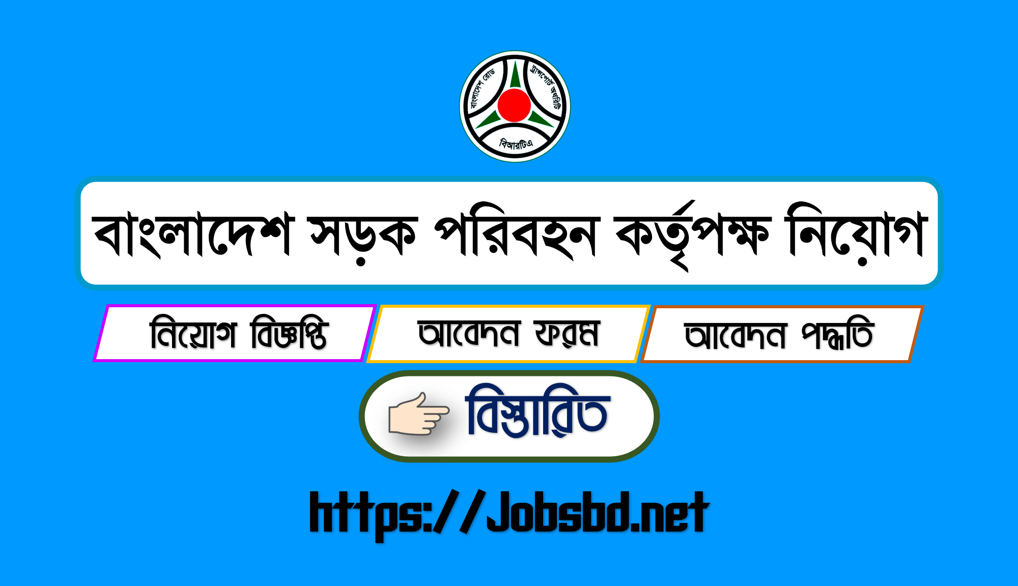 Bangladesh Road Transport Authority Job Circular