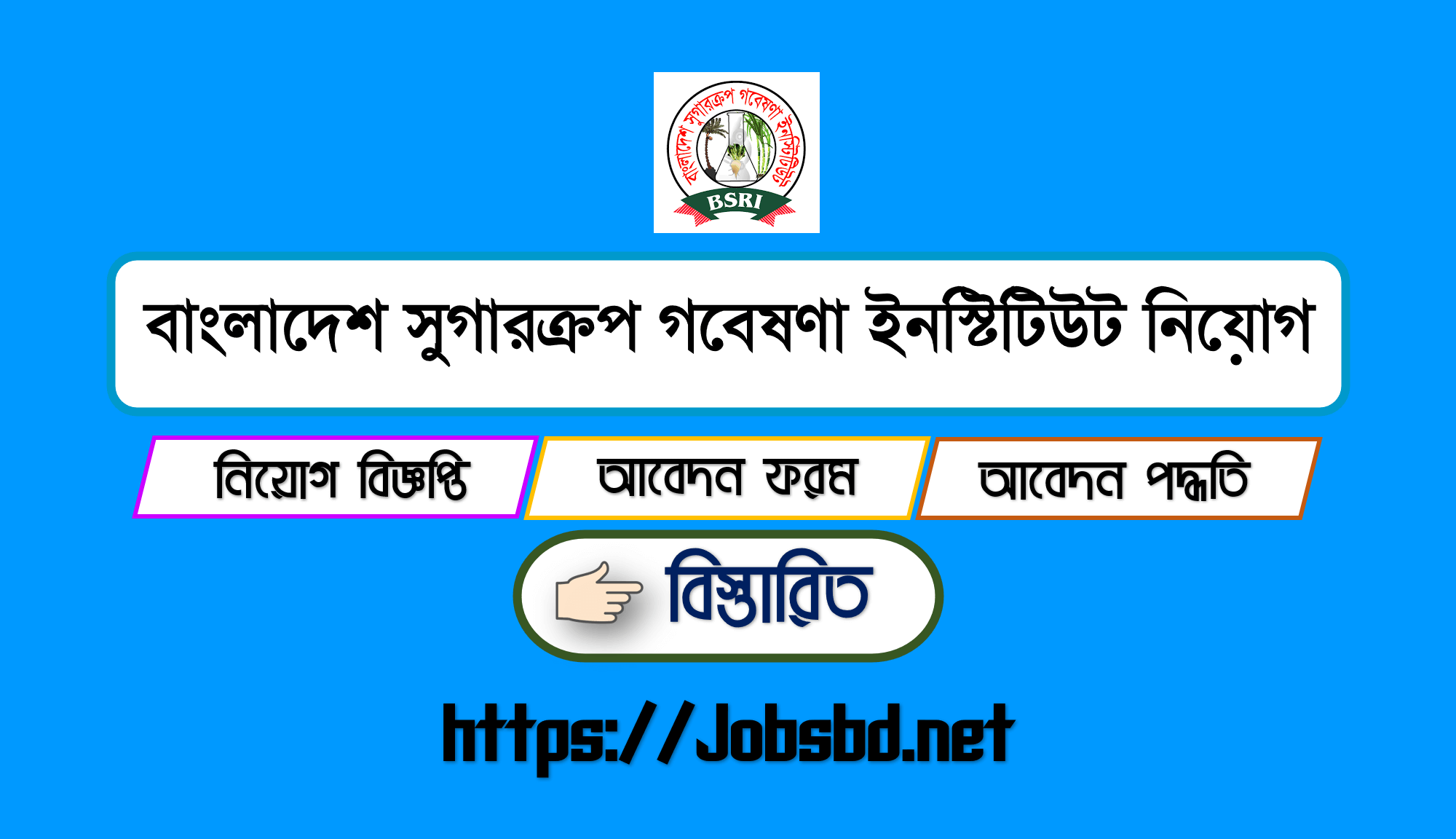 Bangladesh Sugarcrop Research Institute Job Circular