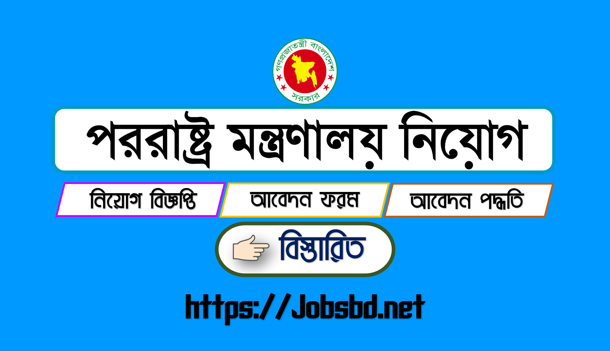 Ministry of Foreign Affairs Job Circular