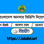 Bangladesh Anser VDP Job Circular