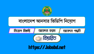 Bangladesh Anser VDP Job Circular