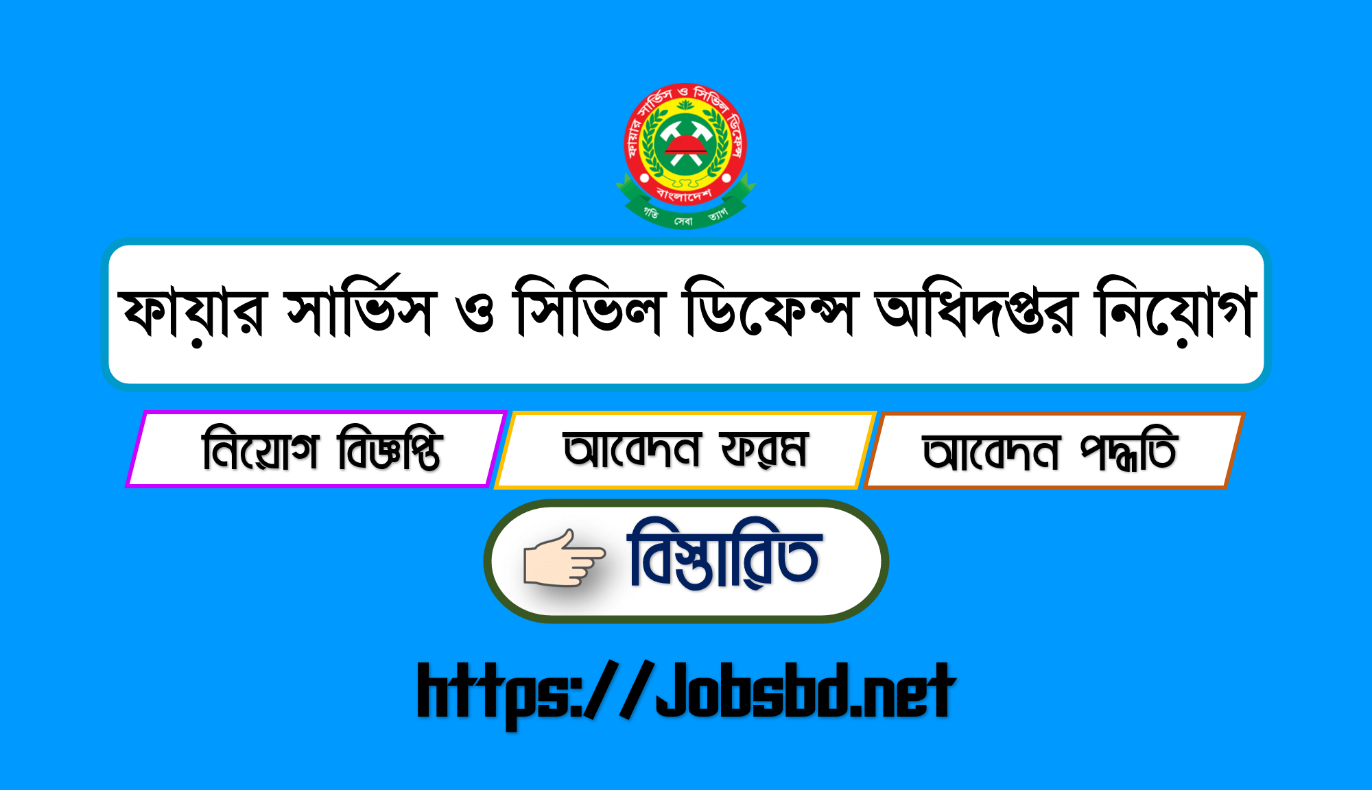 Bangladesh Fire Service and Civil Defence Department Job Circular