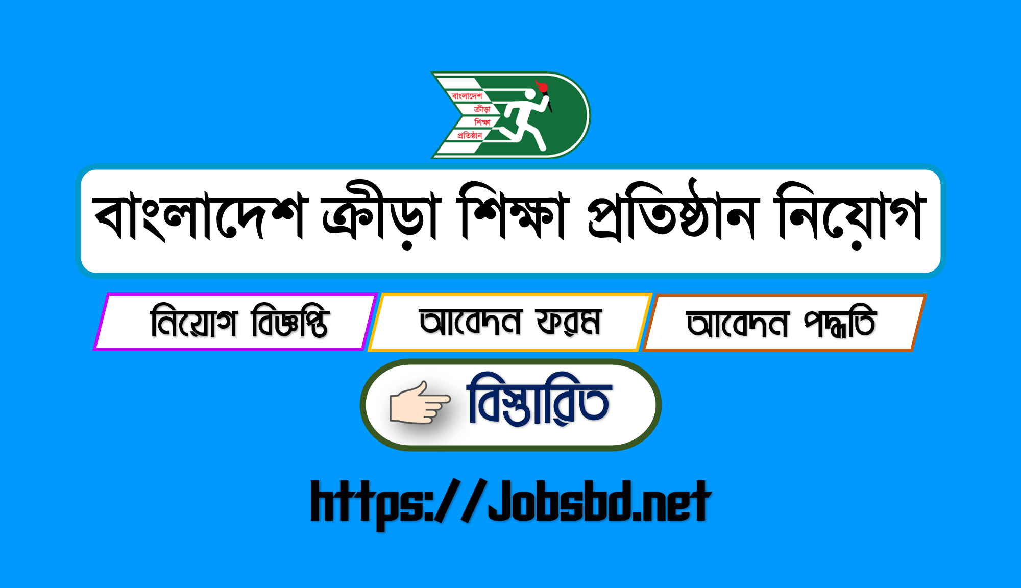 Bangladesh Krira Shikkha Protishtan Job Circular