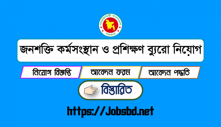 Bureau of Manpower Employment and Training Job Circular