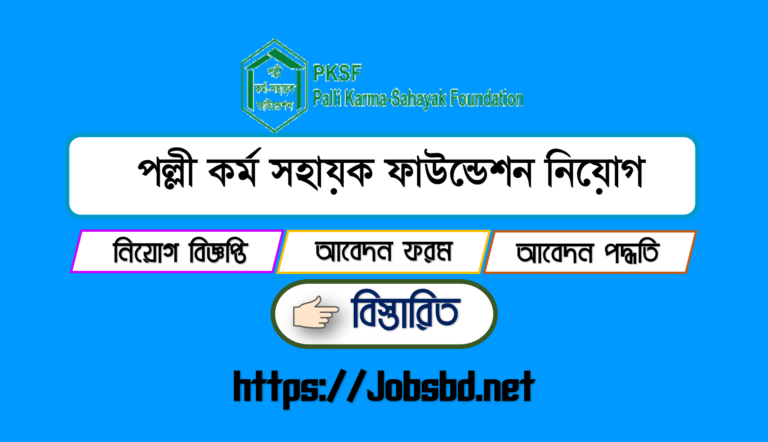Polli Kormo Sohayok Foundation Job Circular