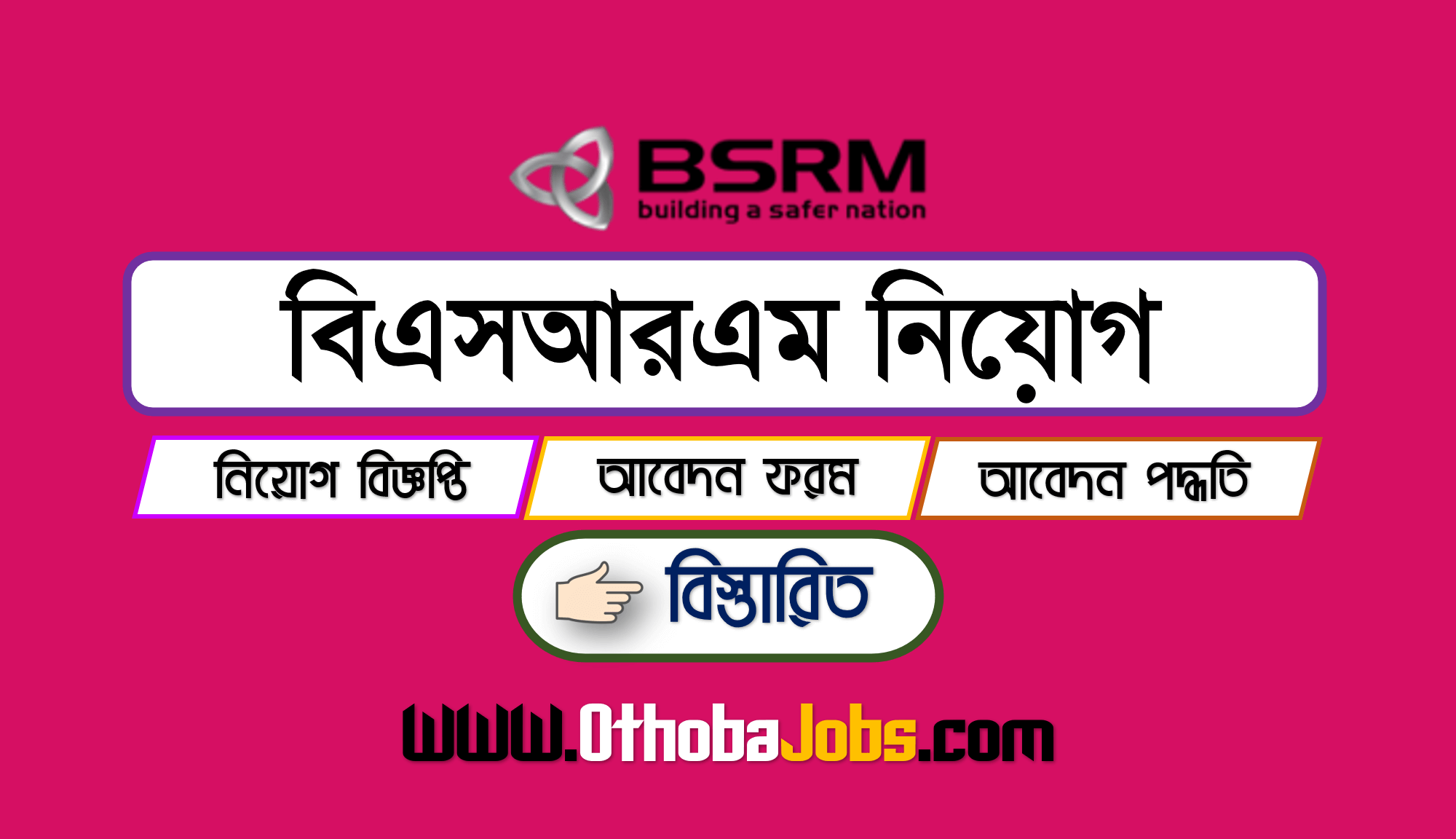 Bangladesh Steel Re-Rolling Mills Ltd Job Circular