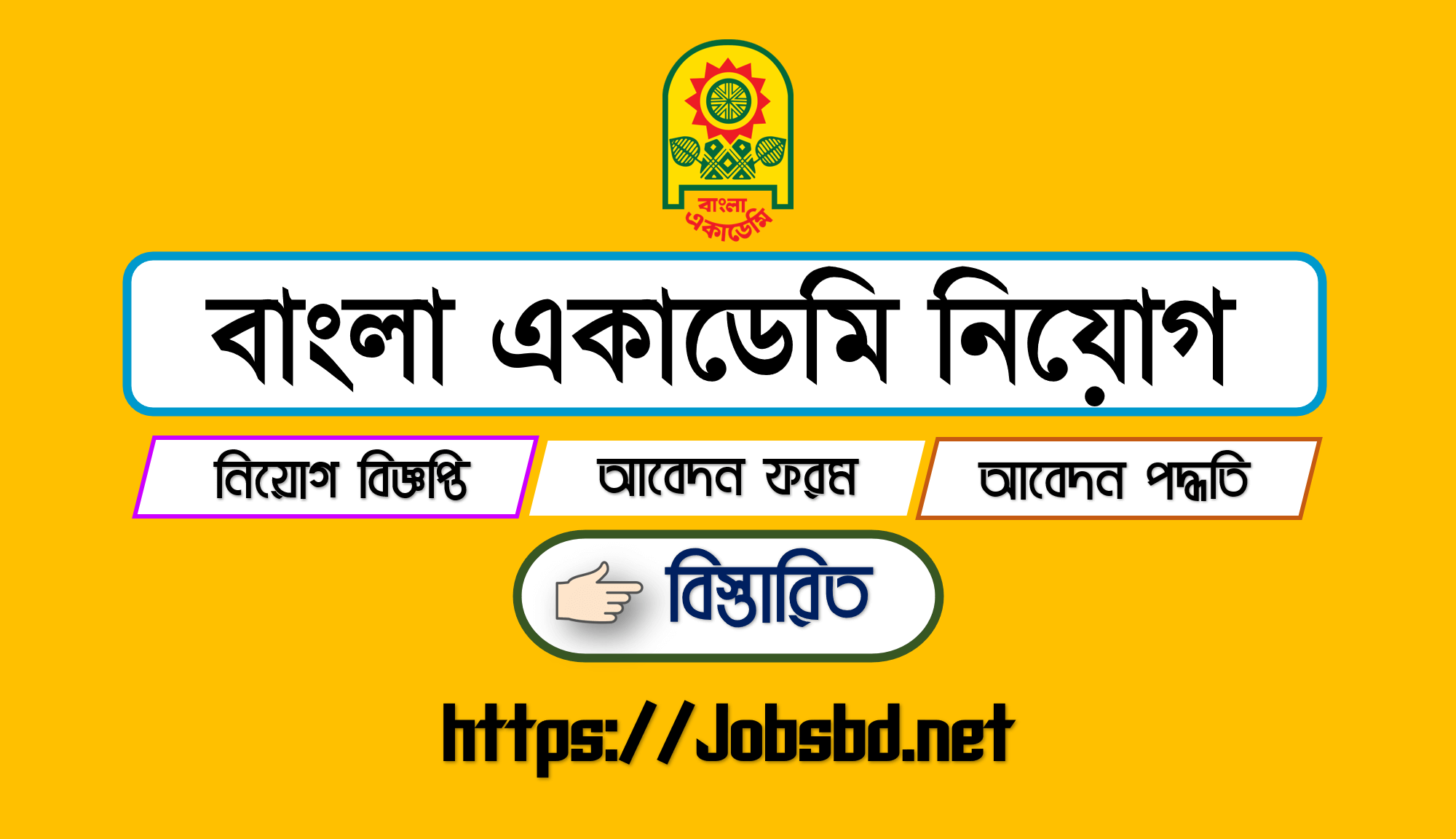 Bangla Academy Job Circular