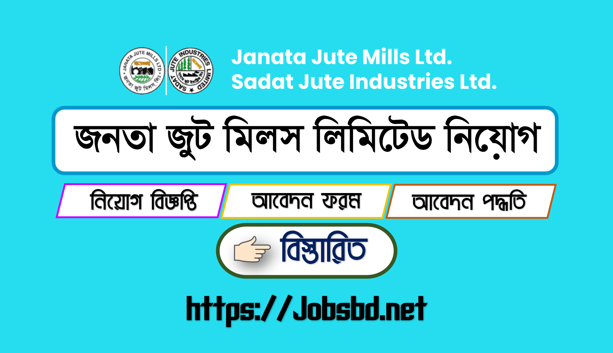 Janata Jute Mills Limited Job Circular