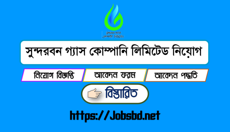 Sundarban Gas Company Limited Job Circular