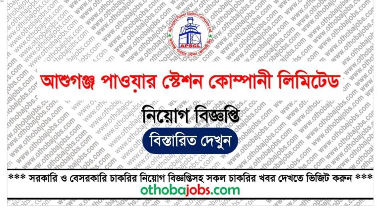 আশুগঞ্জ পাওয়ার স্টেশন কোম্পানী লিমিটেড নিয়োগ বিজ্ঞপ্তি ২০২৫ - Ashuganj Power Station Company Limited APSCL Job Circular 2025